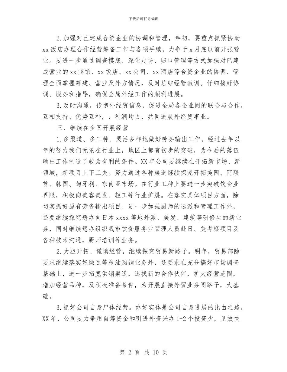 外贸公司工作计划3篇与外贸公司经贸2024工作计划汇编_第2页