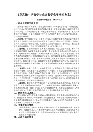 数学竞赛方案