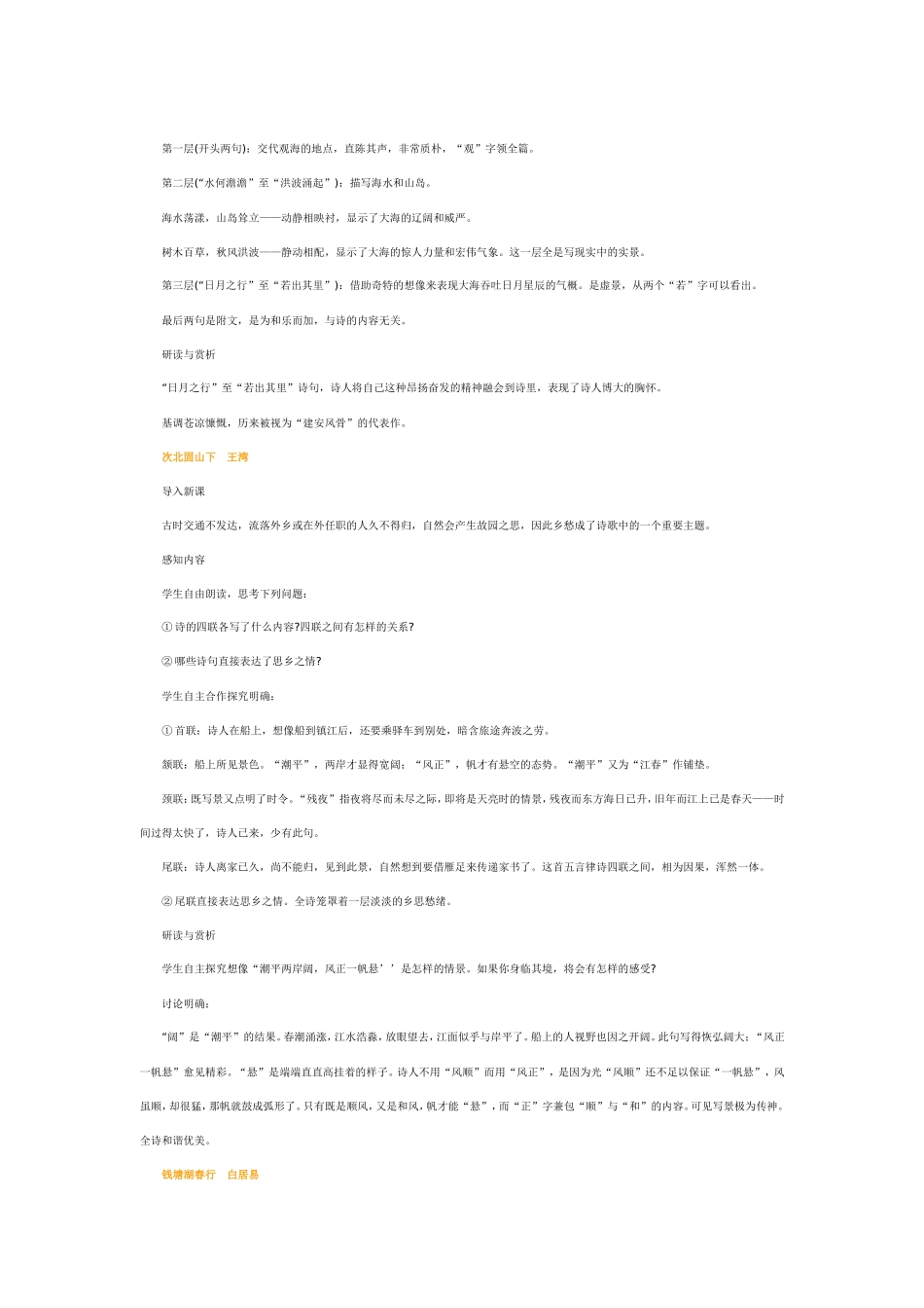 《古代诗歌五首》教学设计_第2页