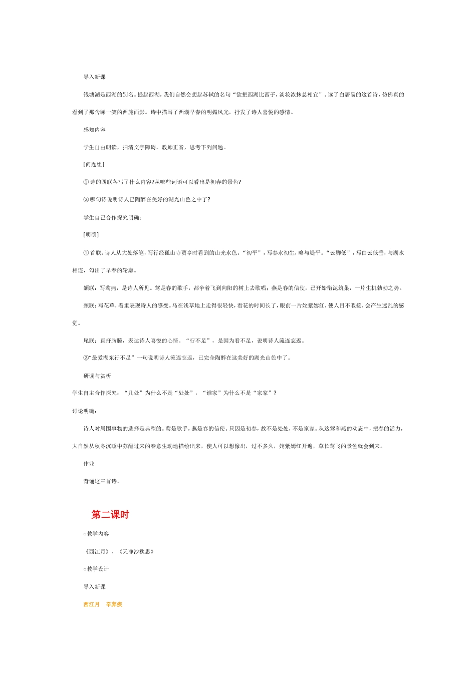 《古代诗歌五首》教学设计_第3页