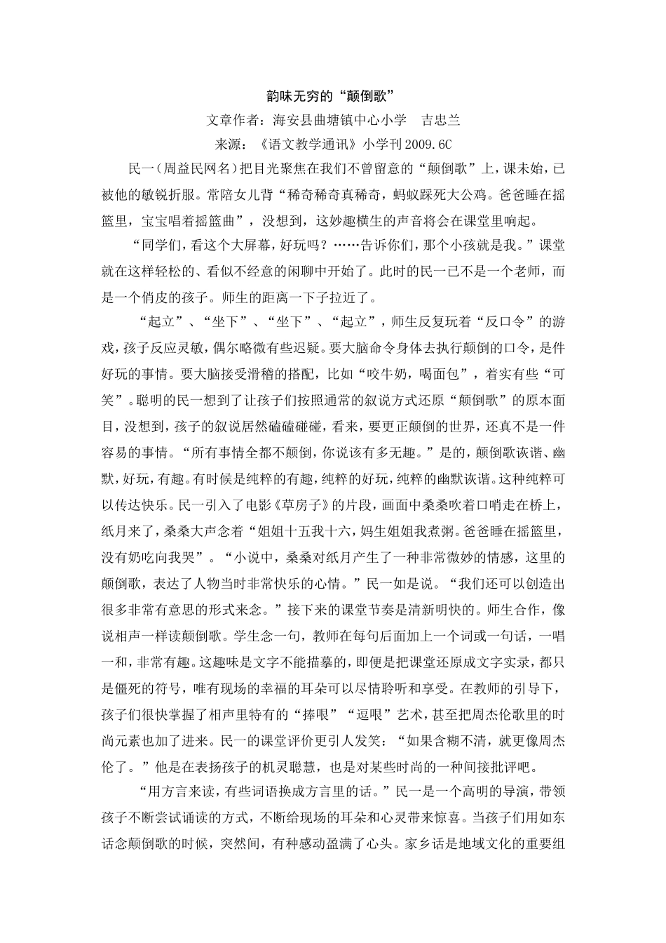 韵味无穷的“颠倒歌”_第1页