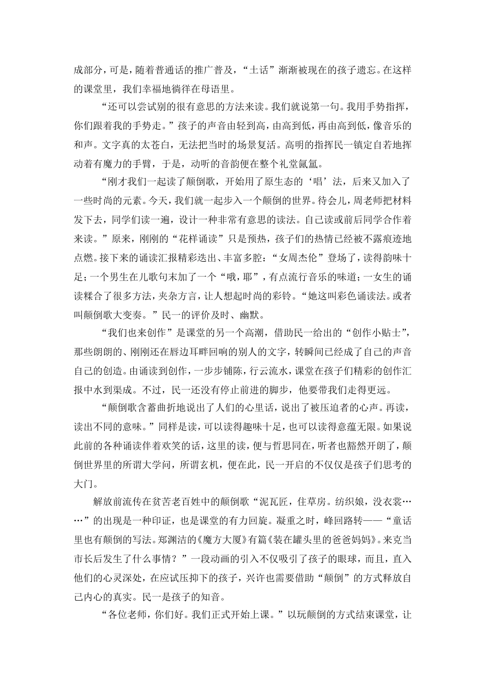 韵味无穷的“颠倒歌”_第2页