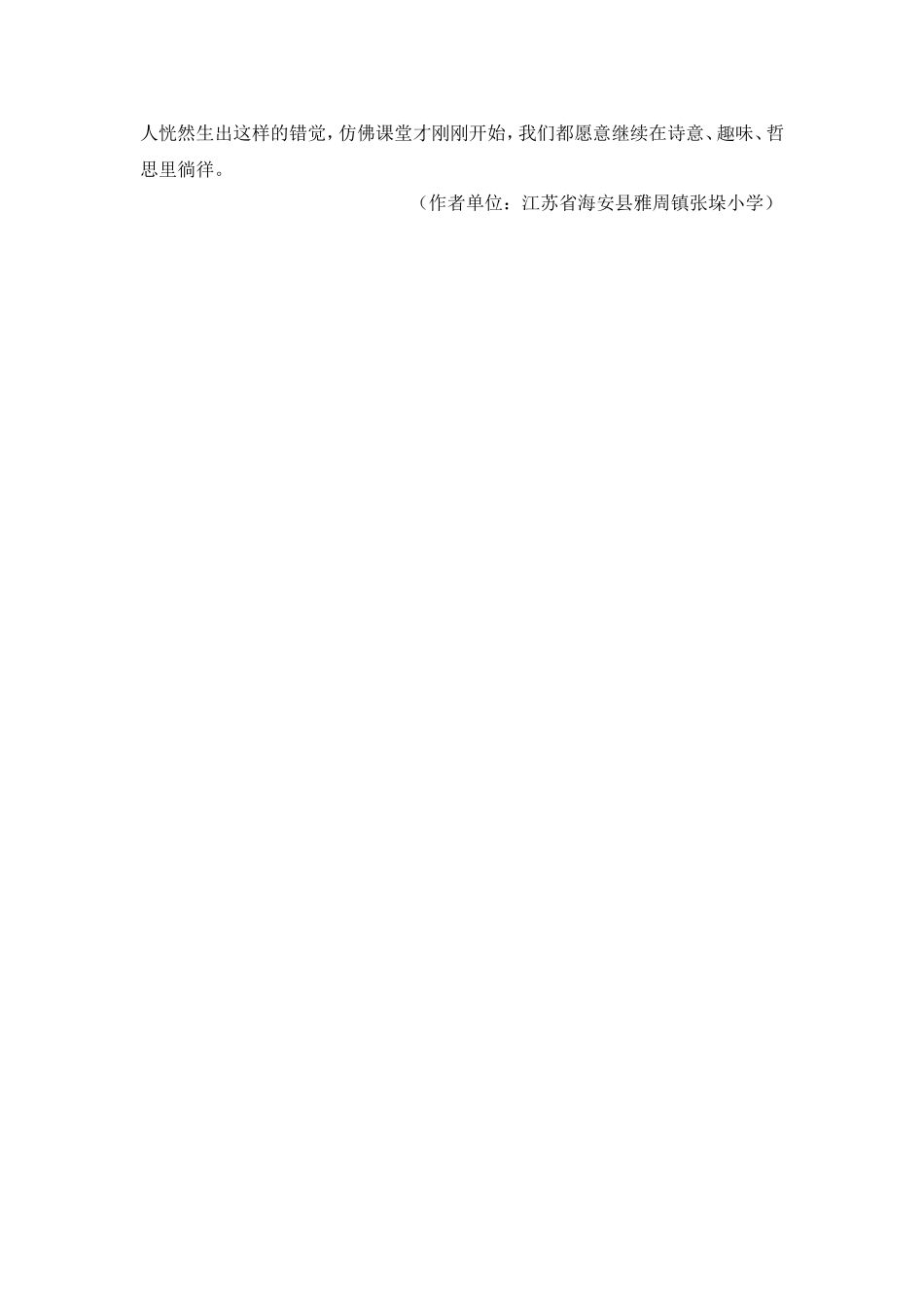 韵味无穷的“颠倒歌”_第3页