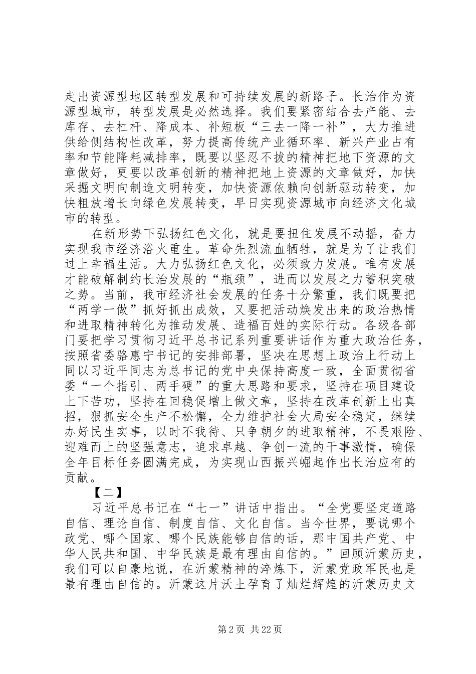 弘扬红色文化心得体会14篇_第2页
