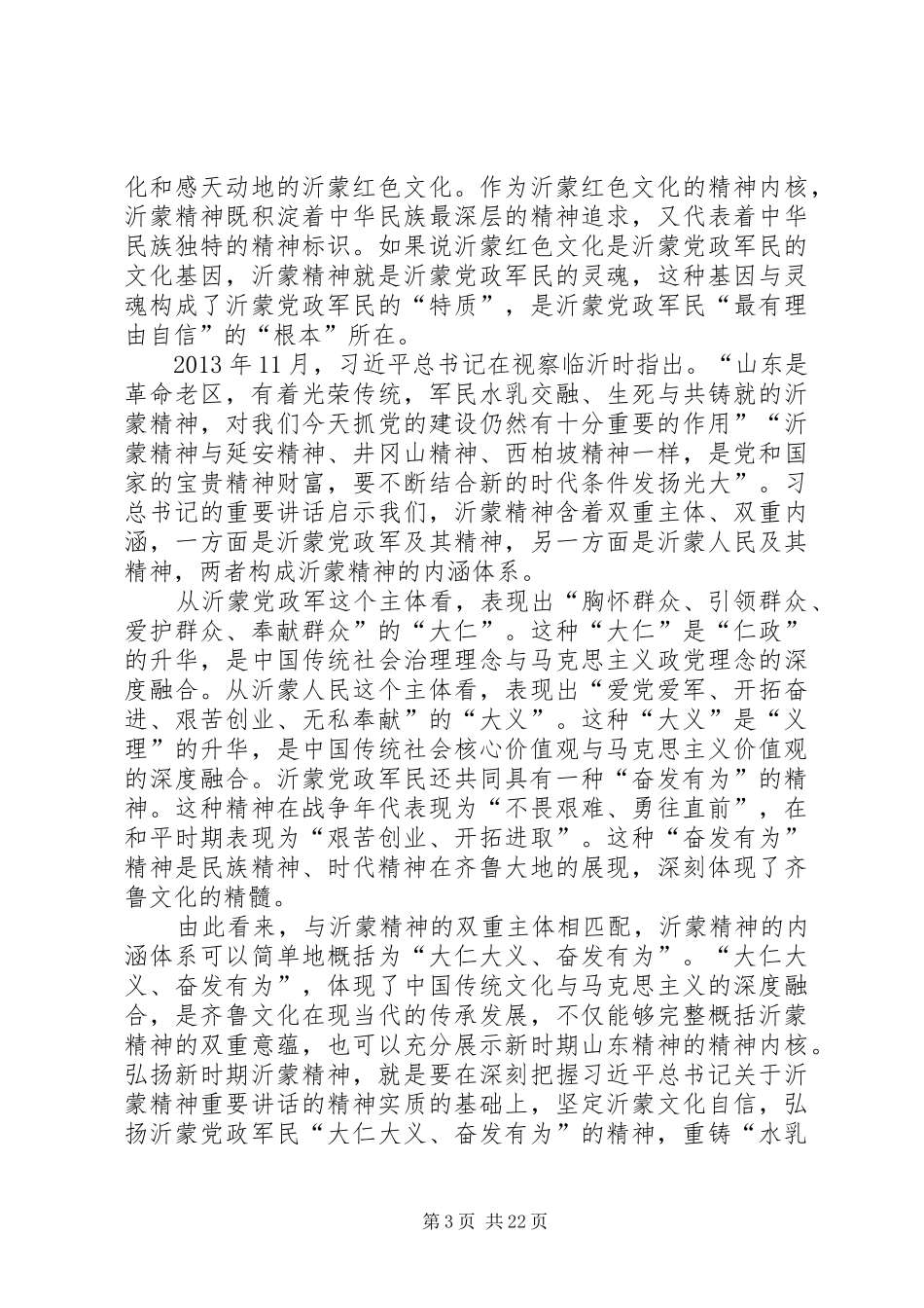 弘扬红色文化心得体会14篇_第3页