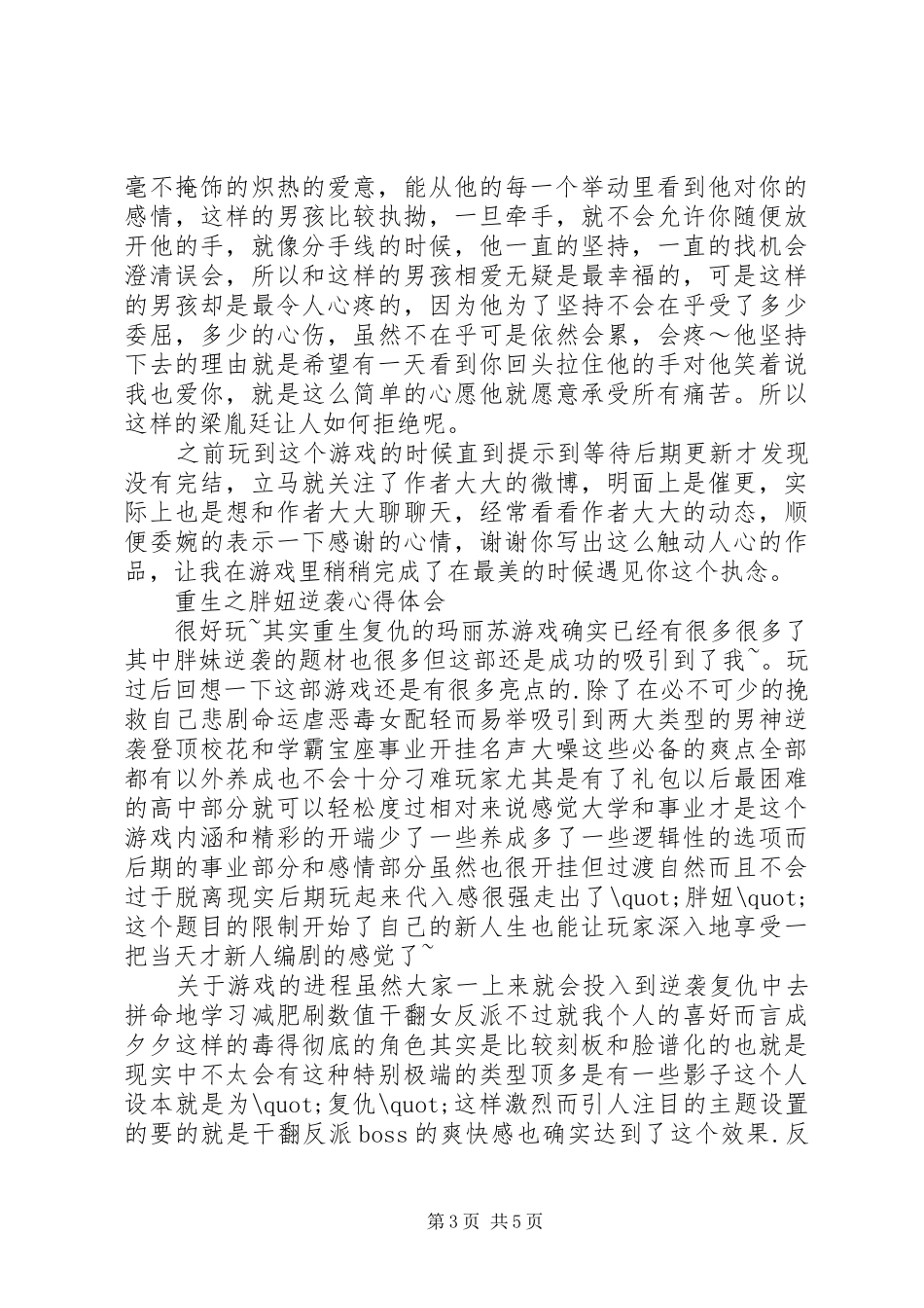 重生之胖妞逆袭心得体会重生之胖妞逆袭观后感_第3页