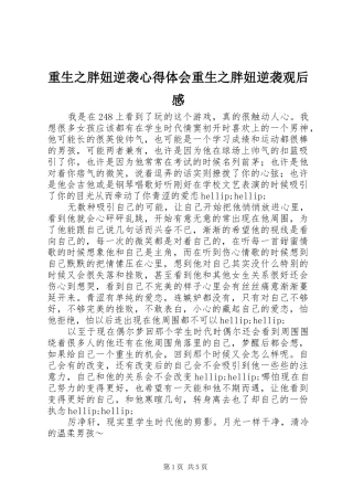 重生之胖妞逆袭心得体会重生之胖妞逆袭观后感