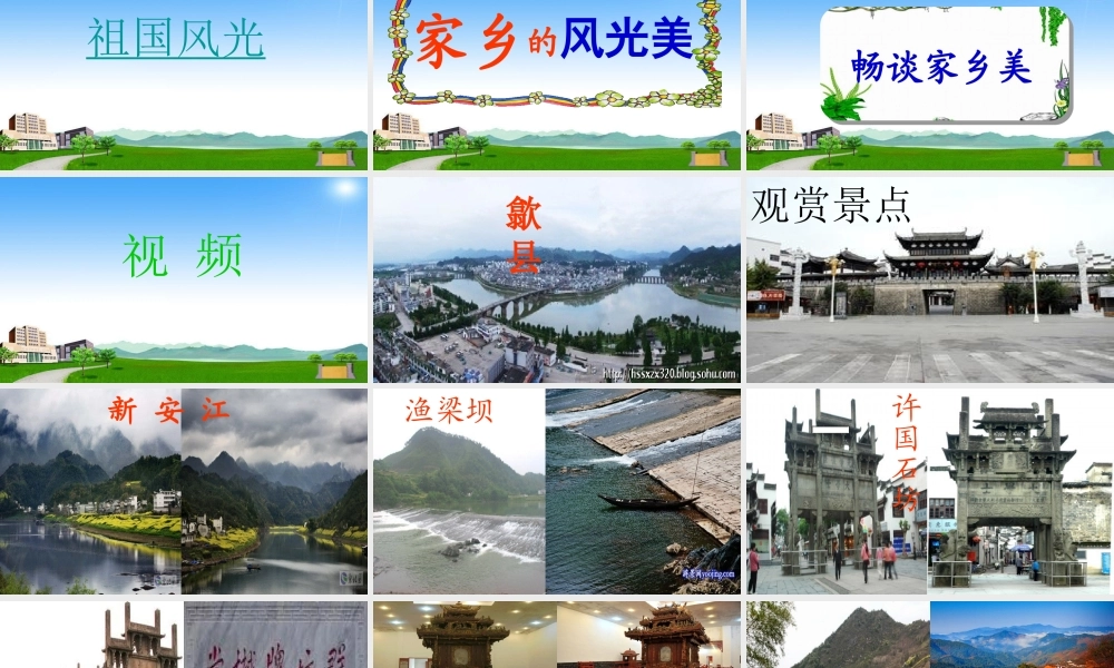 家乡的风光美