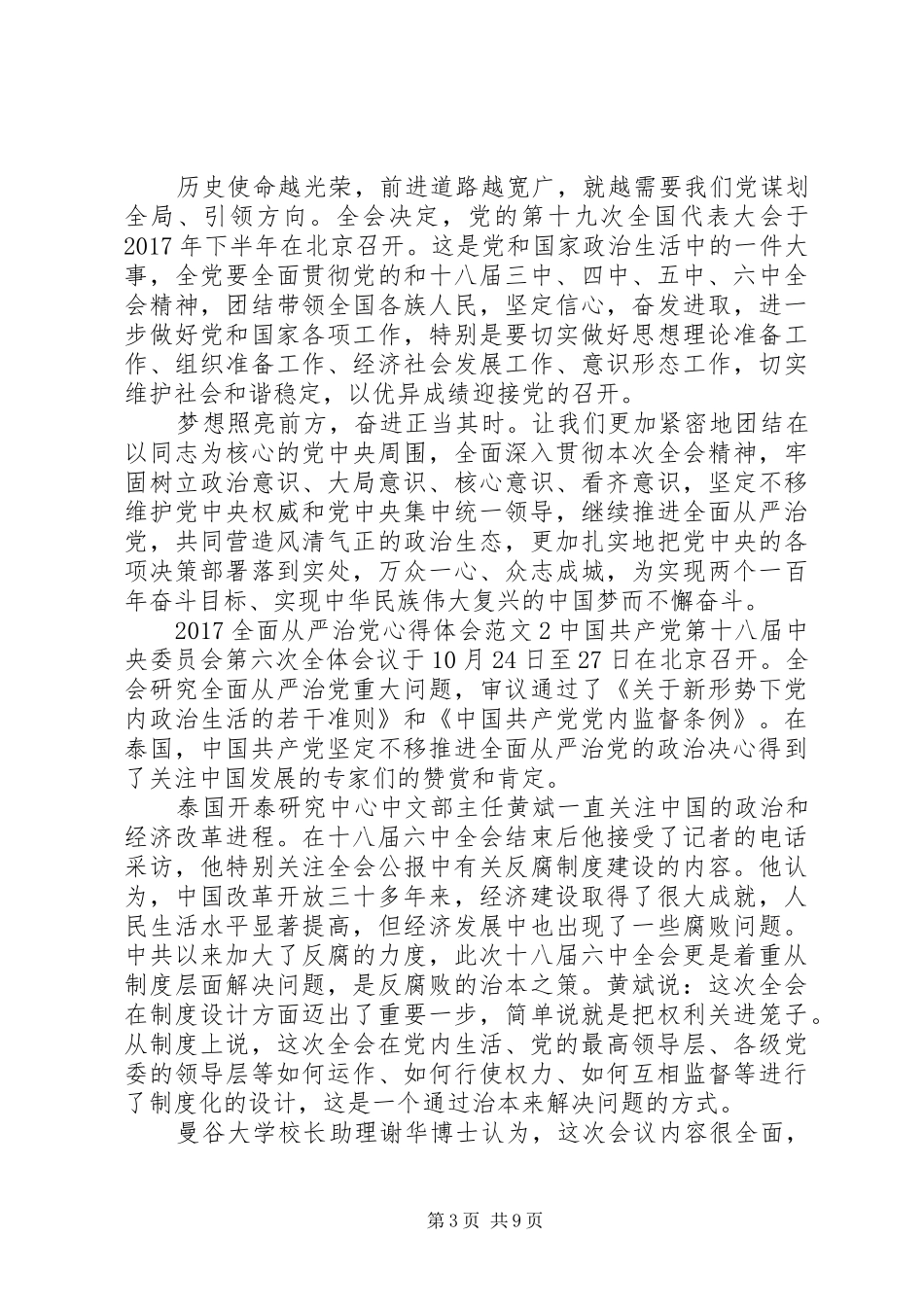 20XX年全面从严治党个人心得体会_第3页