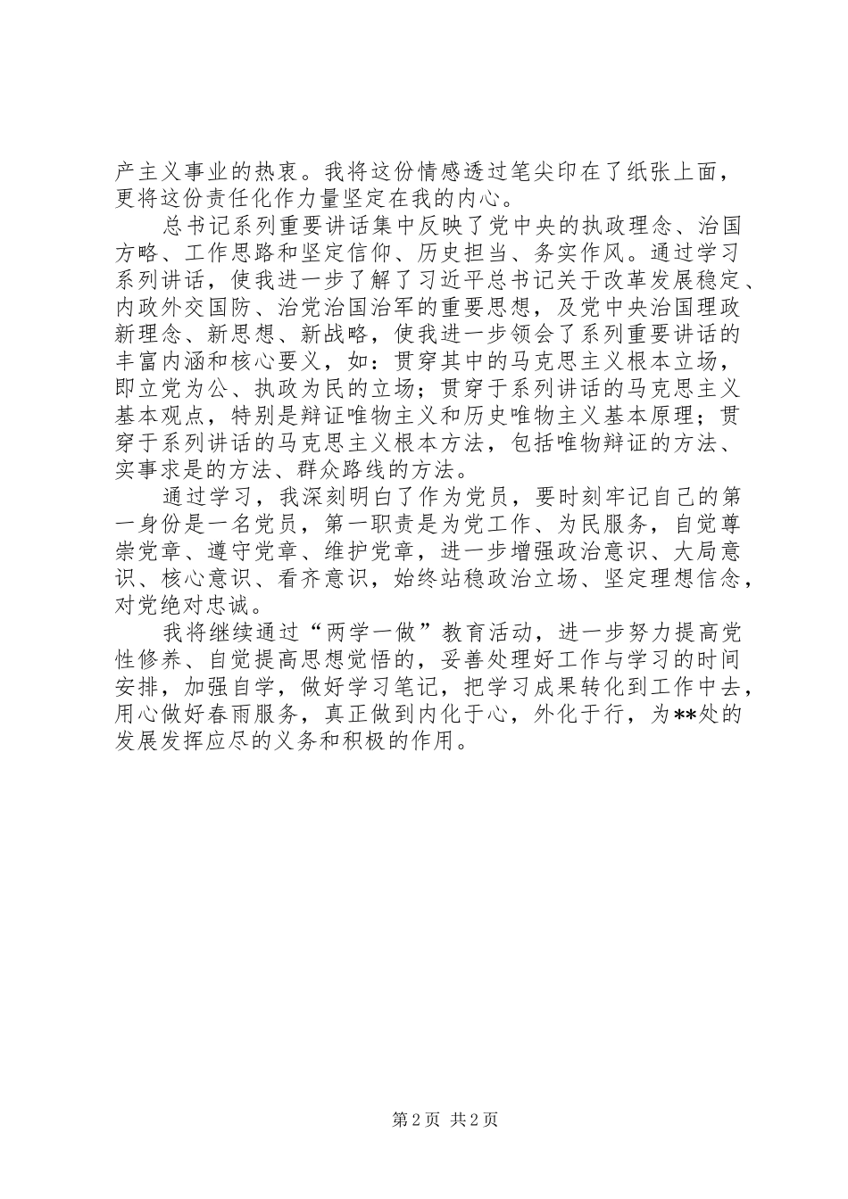 高速收费站党员两学一做心得_第2页