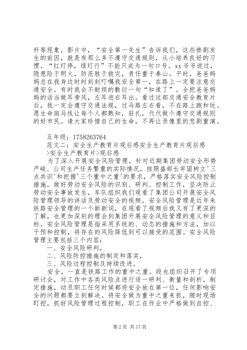 国家安全教育片观后感_第2页