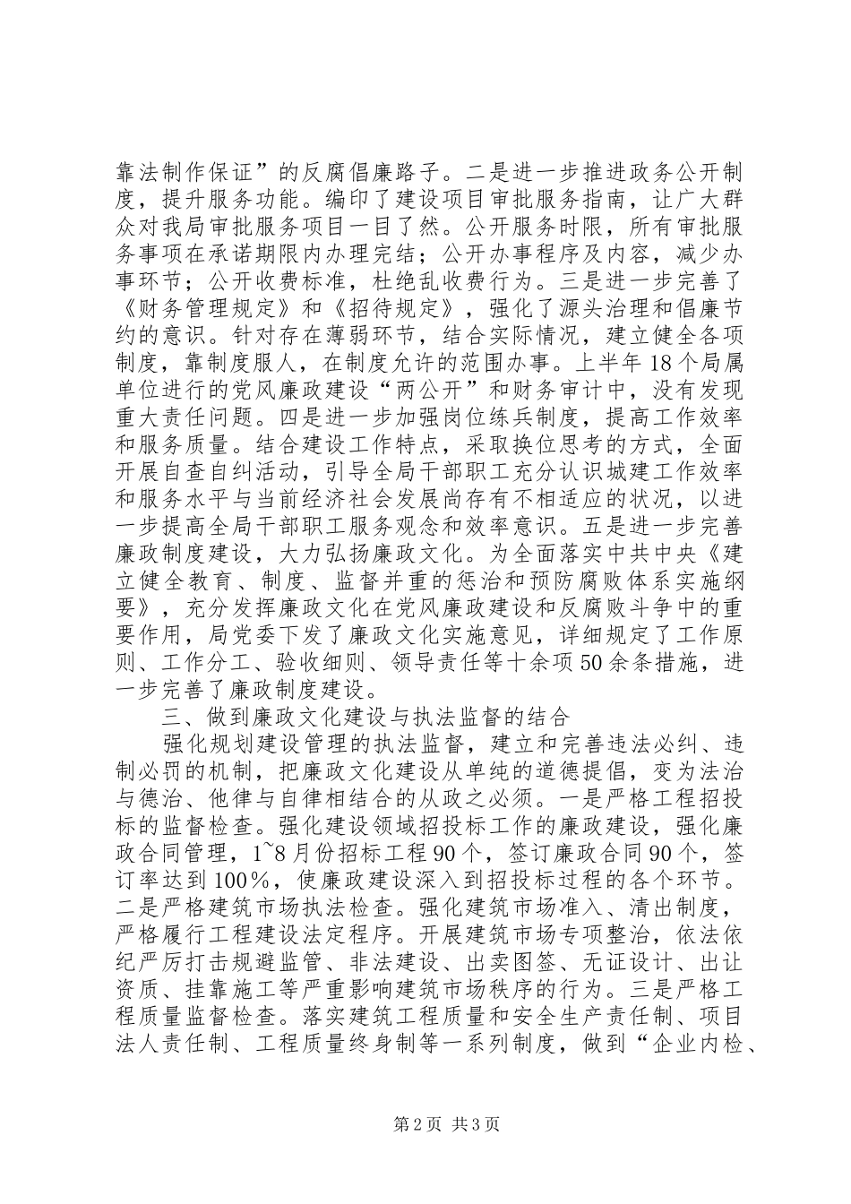 纪委书记廉政文化学习心得体会_第2页