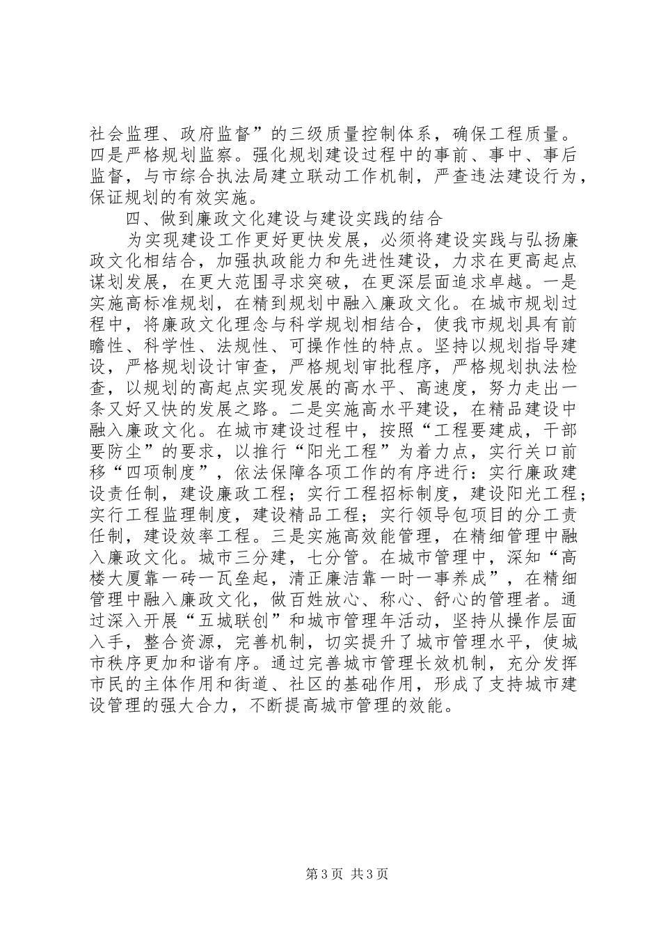 纪委书记廉政文化学习心得体会_第3页
