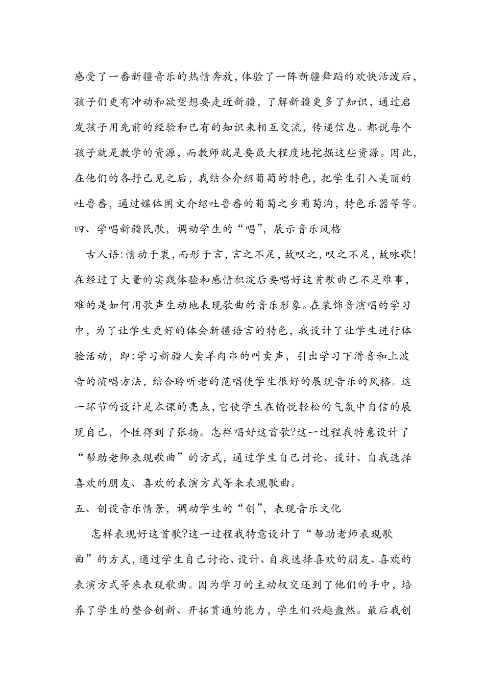 湘教版的小学音乐五年级第一学期第七课说课稿_第3页