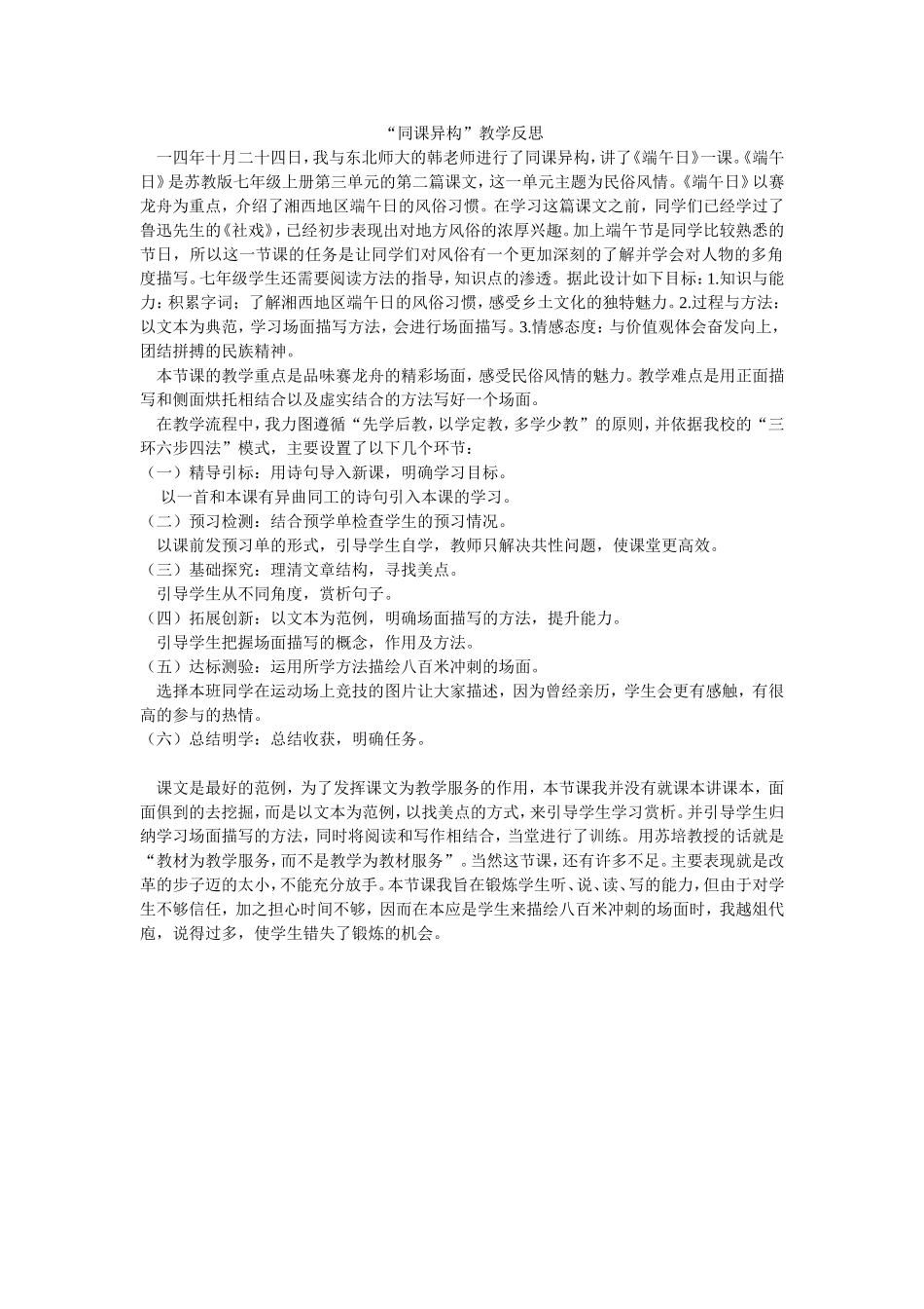 《端午日》案例反思_第1页