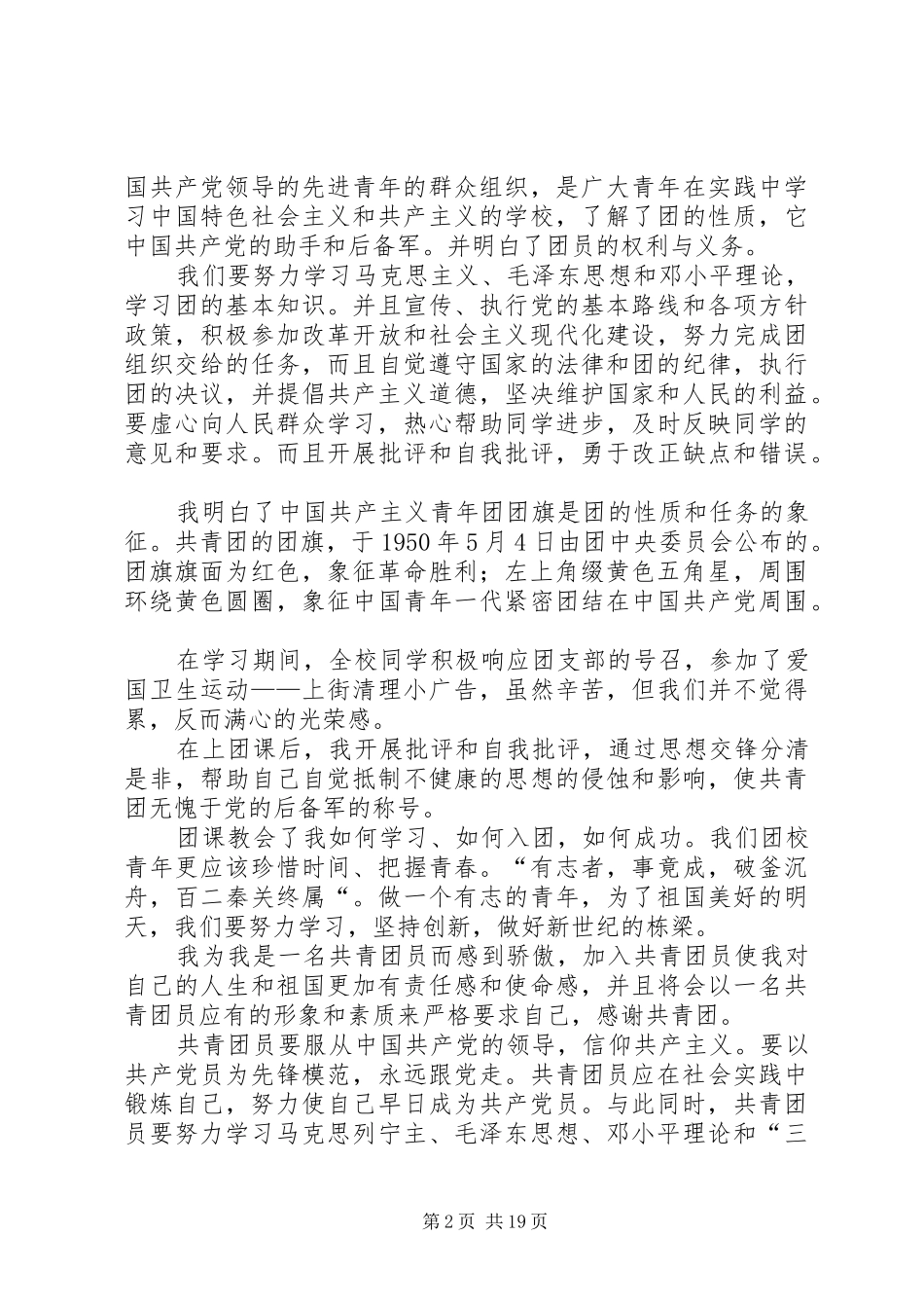 团学理论课学习心得40份绝对齐全_第2页