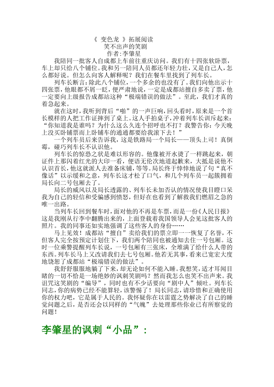 《变色龙》拓展阅读_第1页