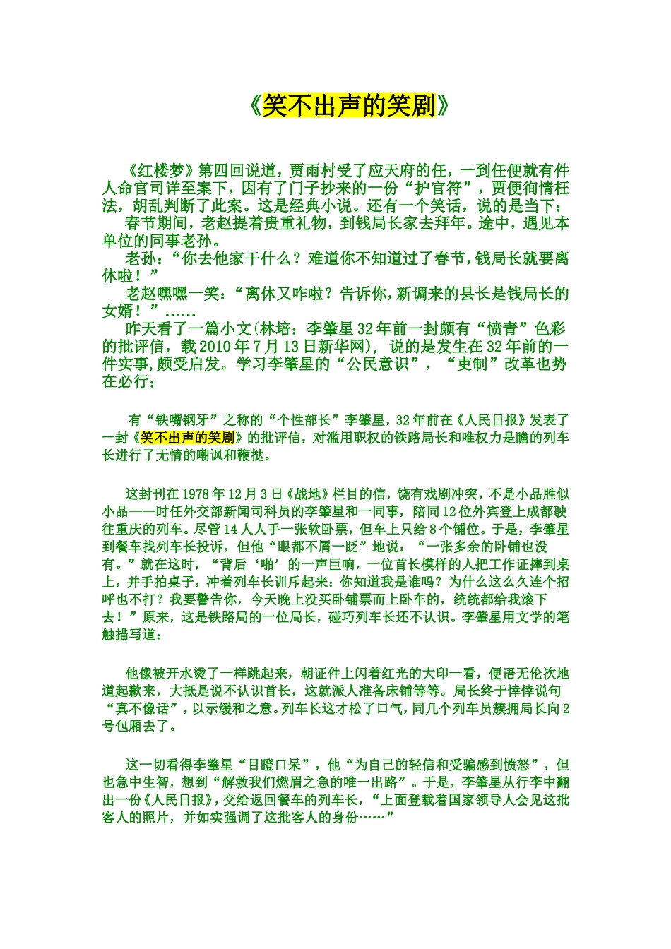 《变色龙》拓展阅读_第2页