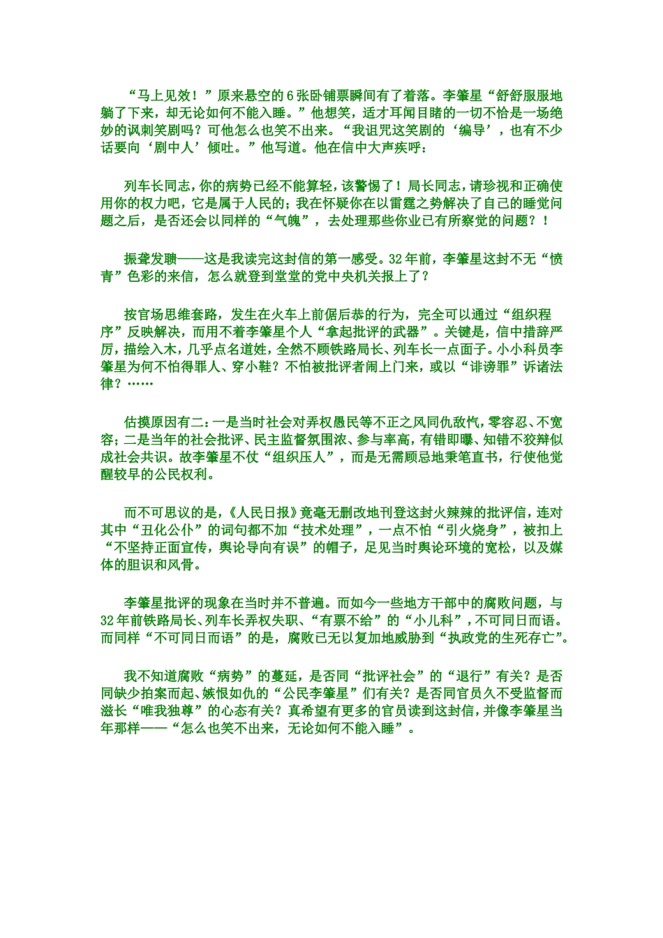 《变色龙》拓展阅读_第3页