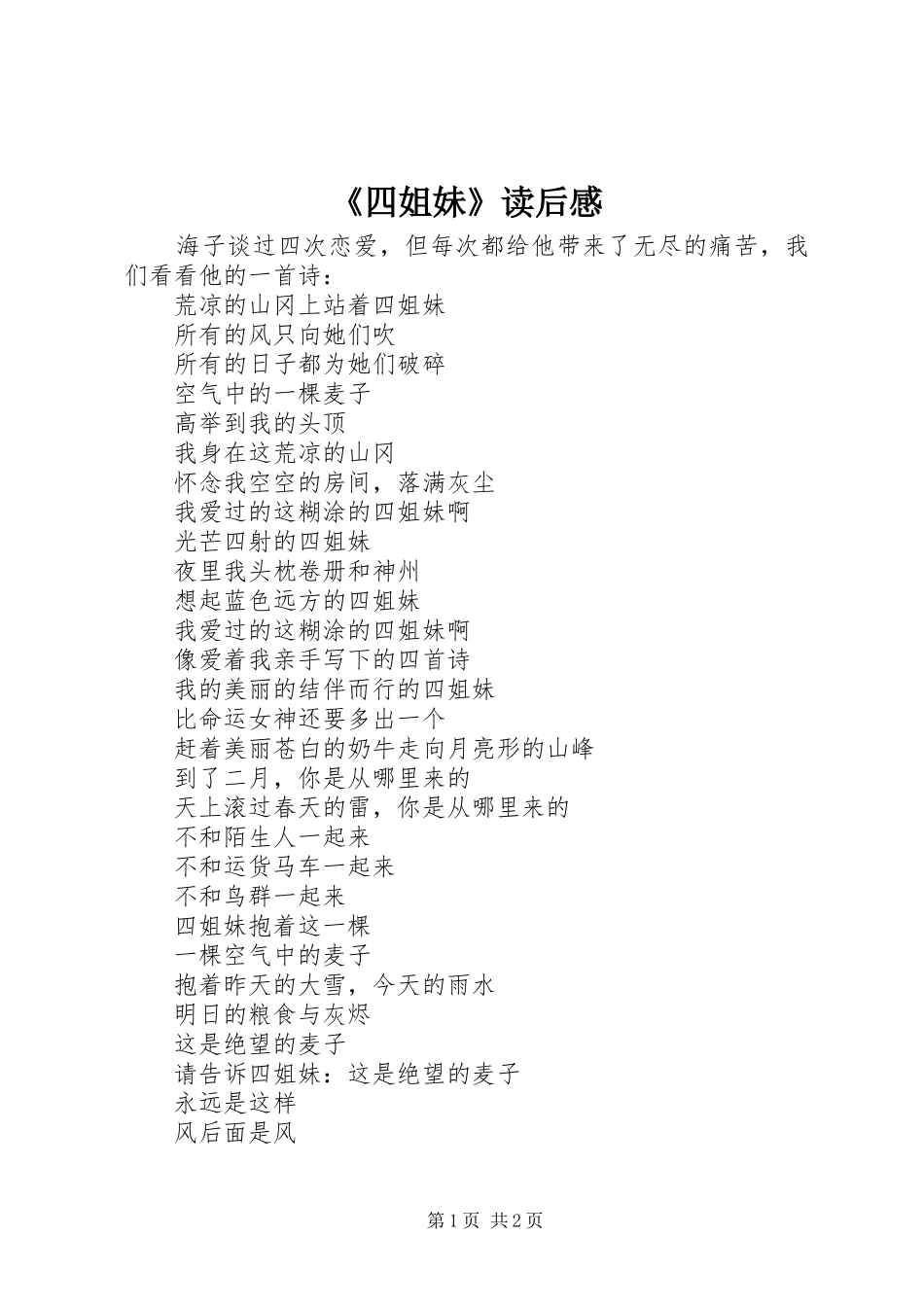 《四姐妹》读后感_第1页