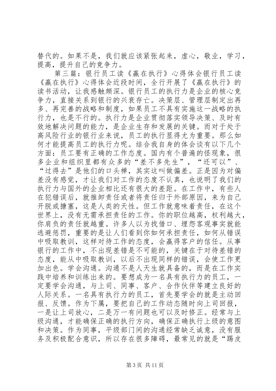读《赢在执行》心得体会_第3页