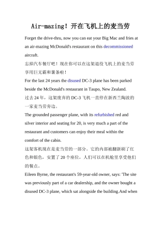 开在飞机上的麦当劳