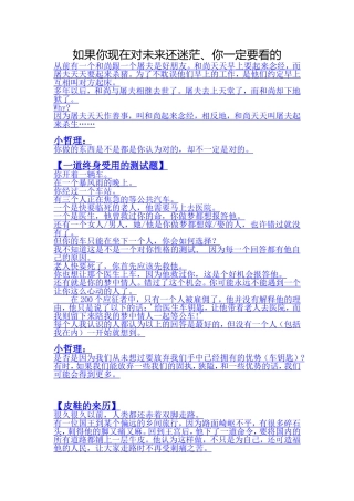 如果你现在对未来还迷茫