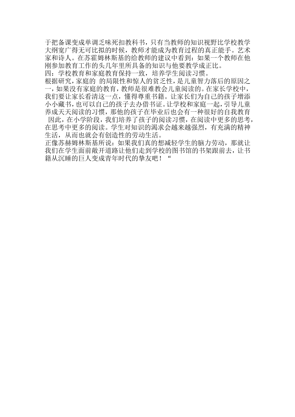 浅谈小学生良好阅读习惯的培养_第2页