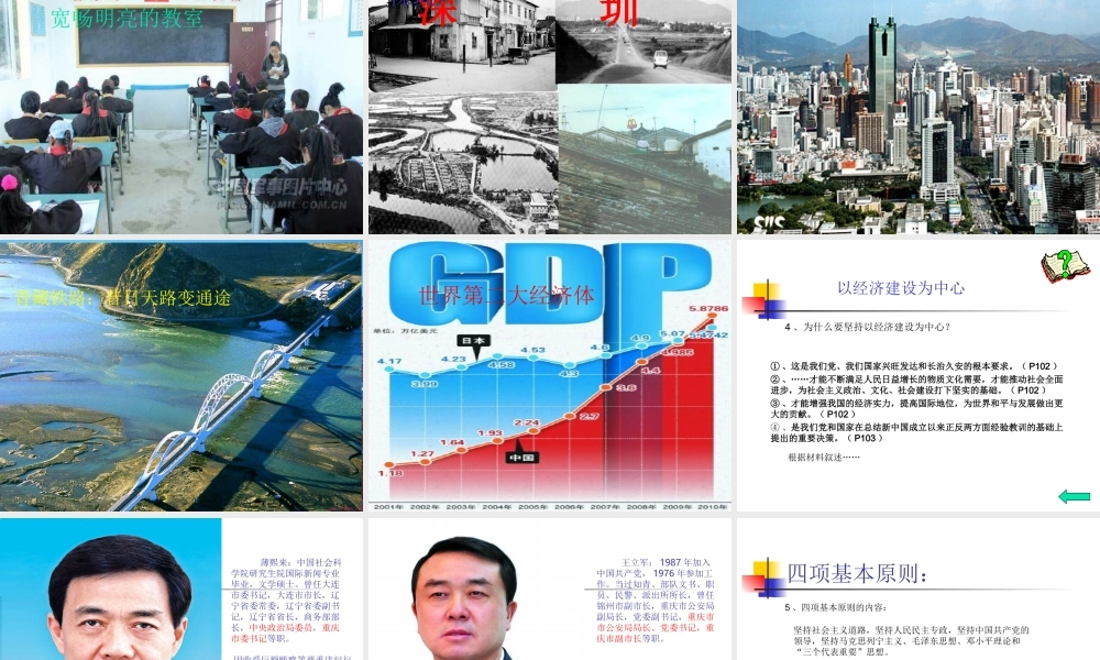 一个中心_两个基本点