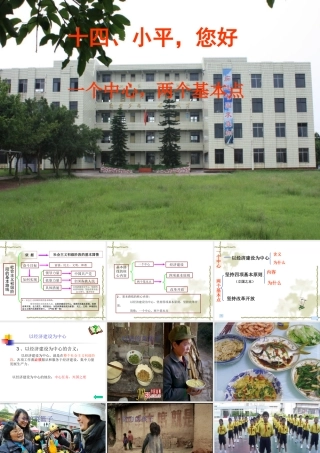一个中心_两个基本点