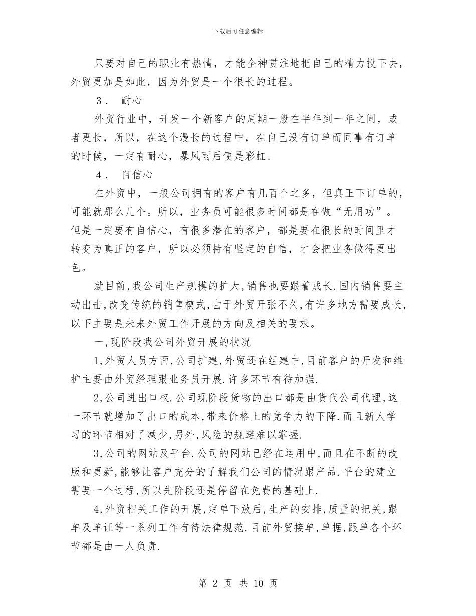 外贸公司年度工作总结与外贸公司月度工作总结汇编_第2页