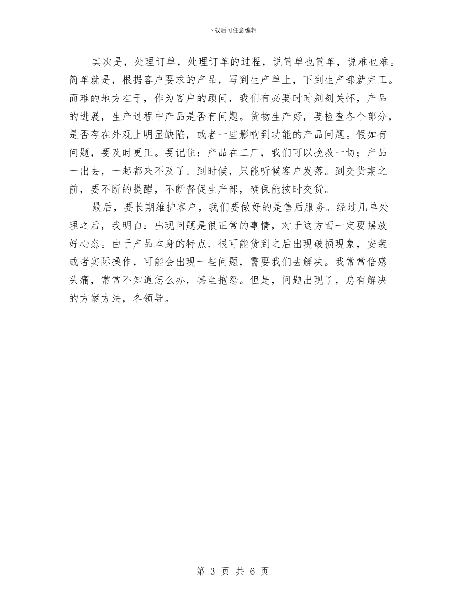 外贸公司年终总结2024与外贸公司销售员个人小结范文汇编_第3页