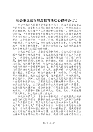 社会主义法治理念教育活动心得体会(九)