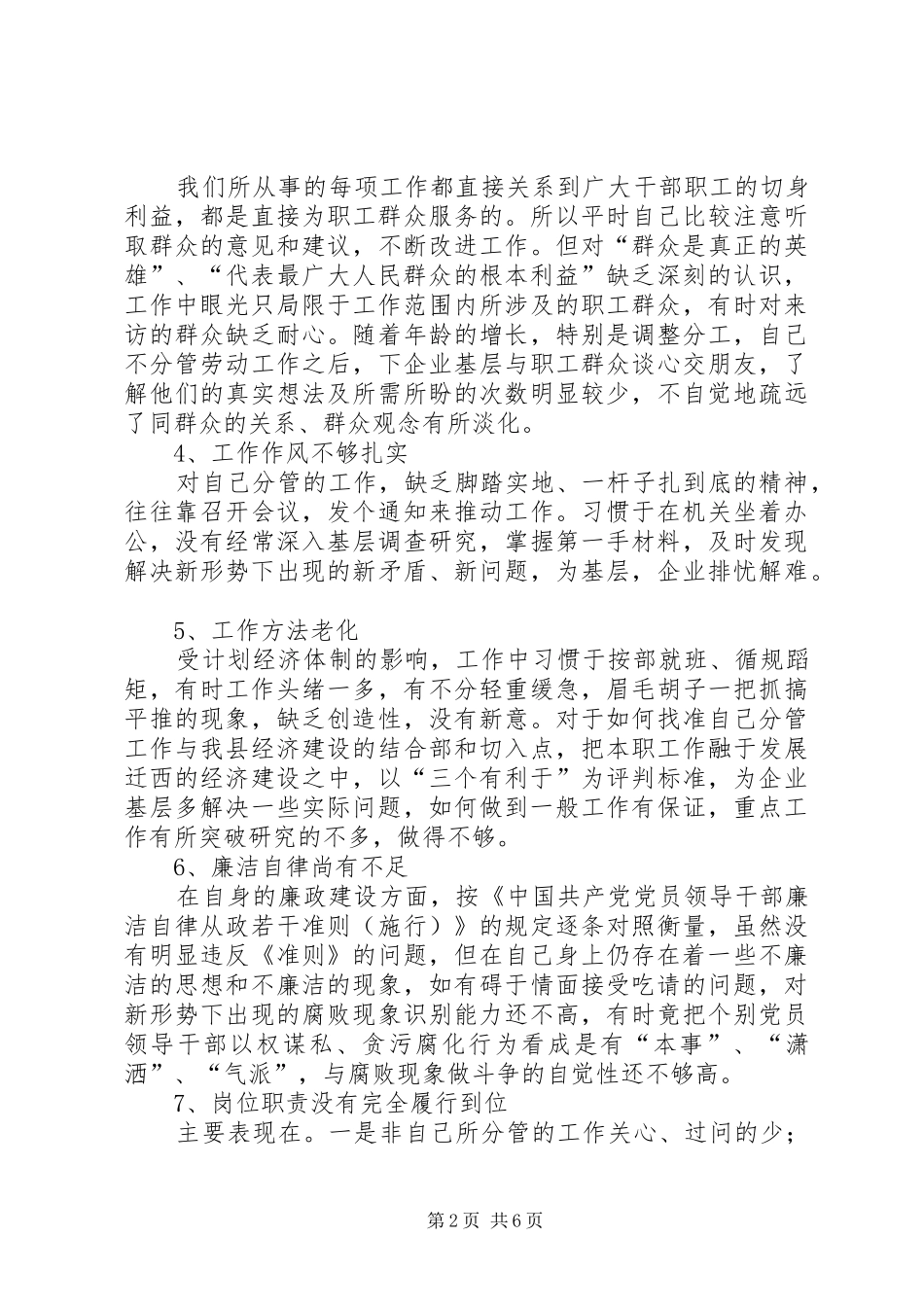 “规范执法行为,促进执法公正”心得体会(交警版二)_第2页