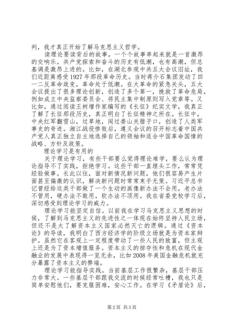 中青班学习心得体会感悟_第2页