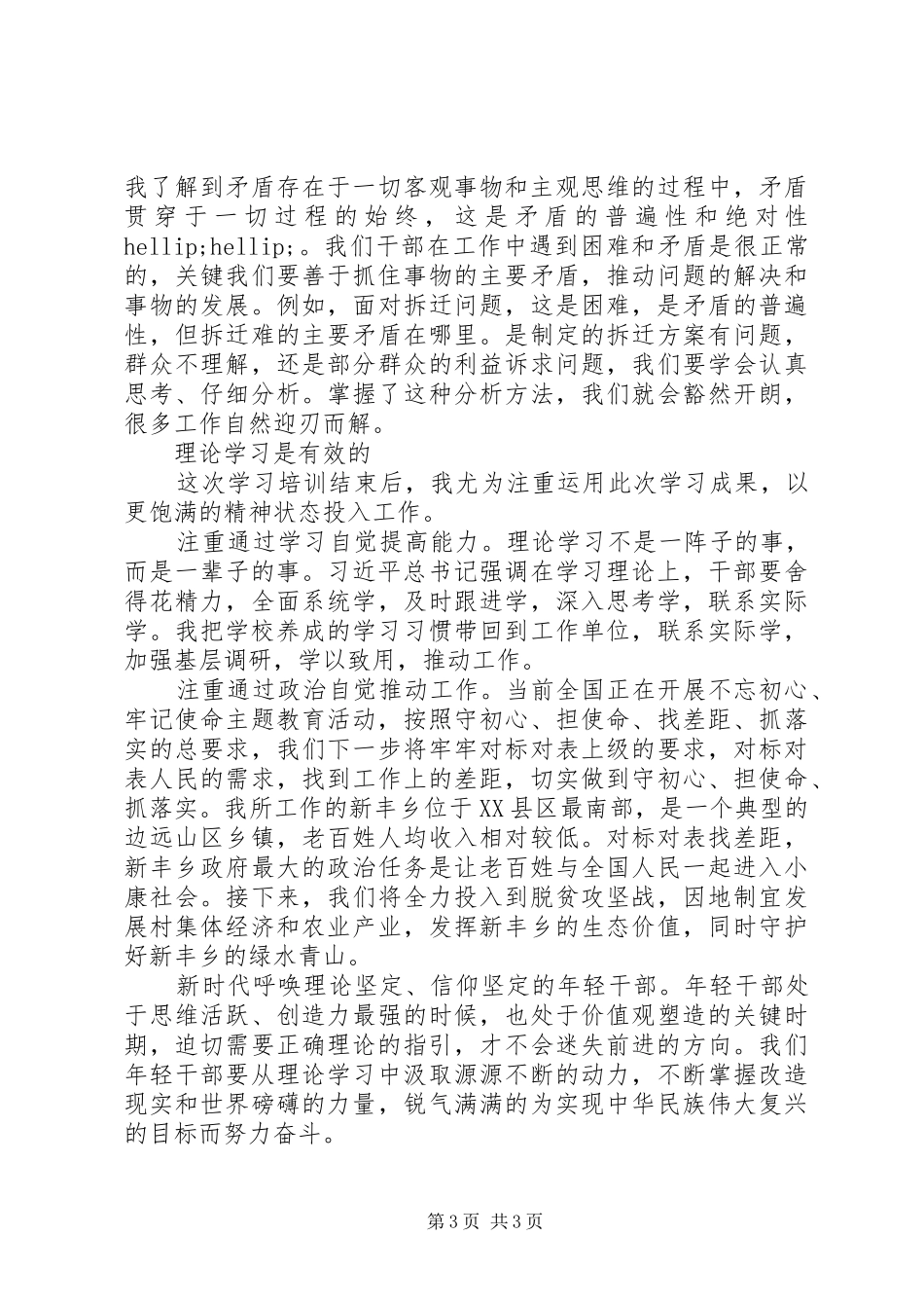 中青班学习心得体会感悟_第3页