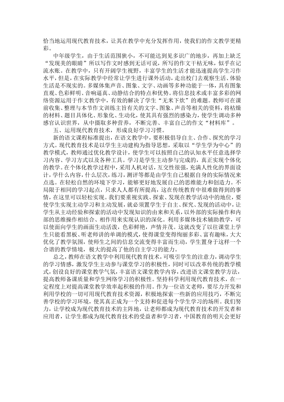 如何合理运用信息技术手段提高课堂教学效率_第3页