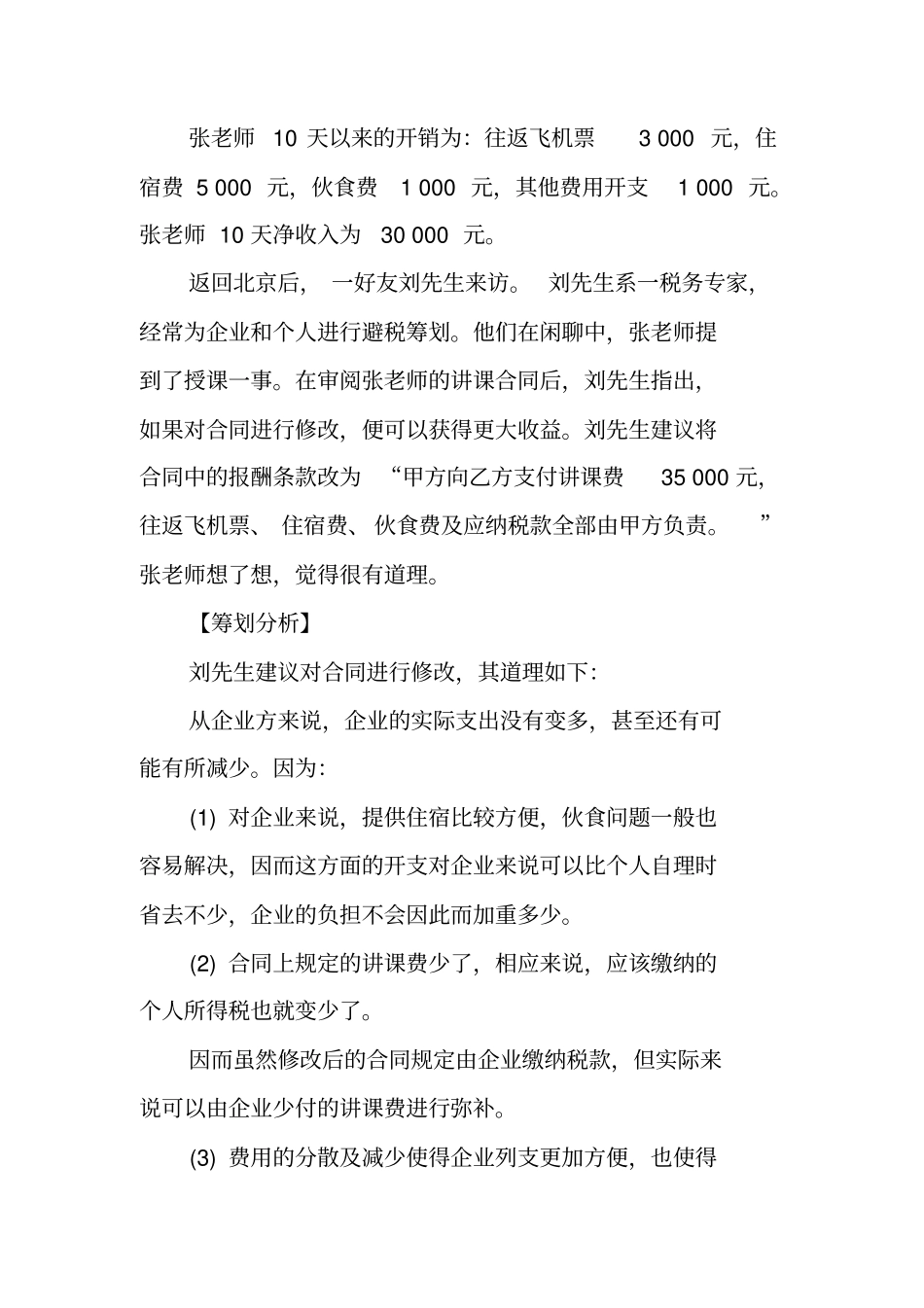 劳务合同扣税标准_第2页