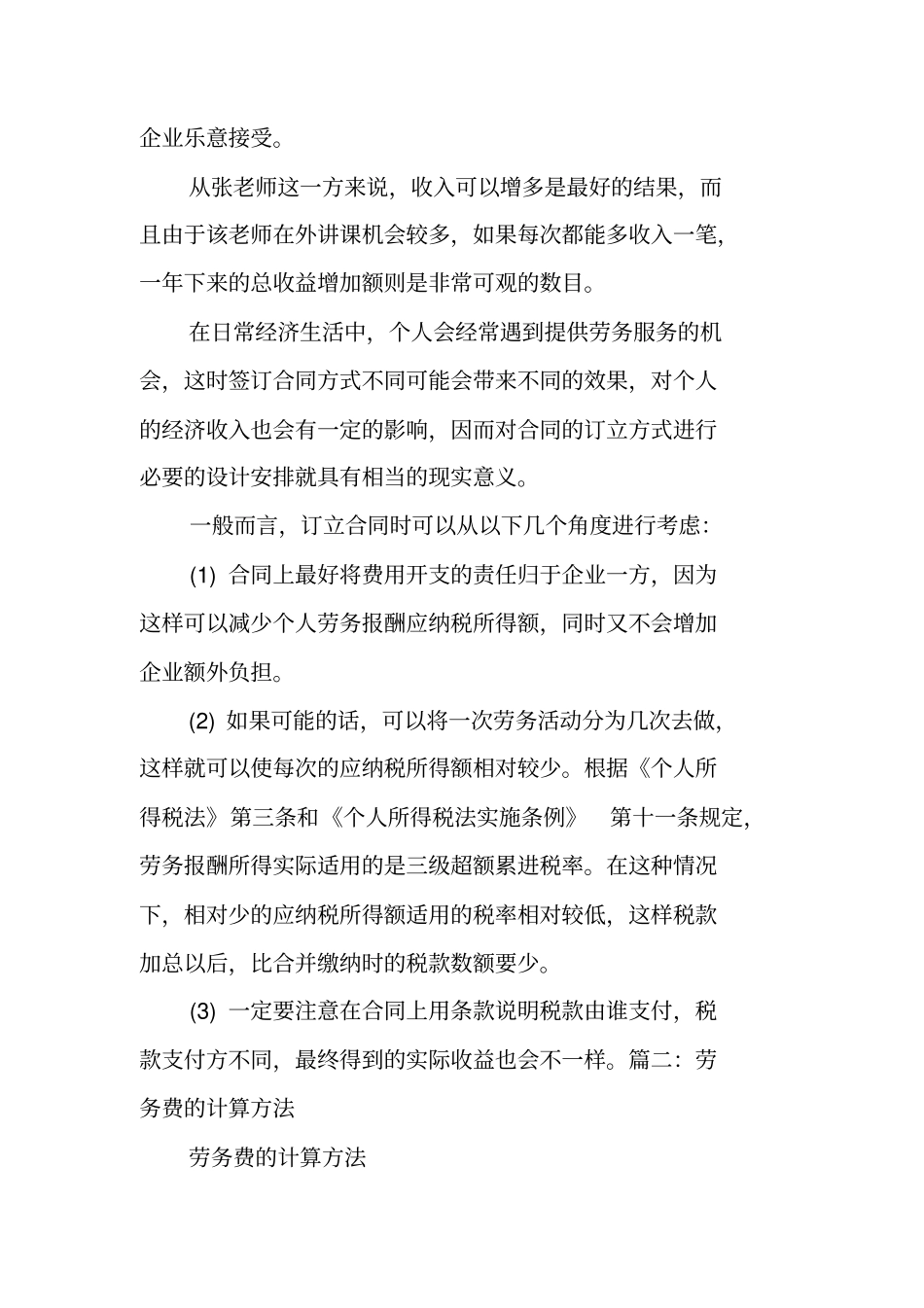 劳务合同扣税标准_第3页