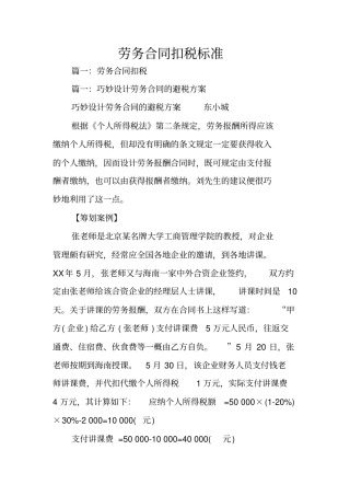劳务合同扣税标准