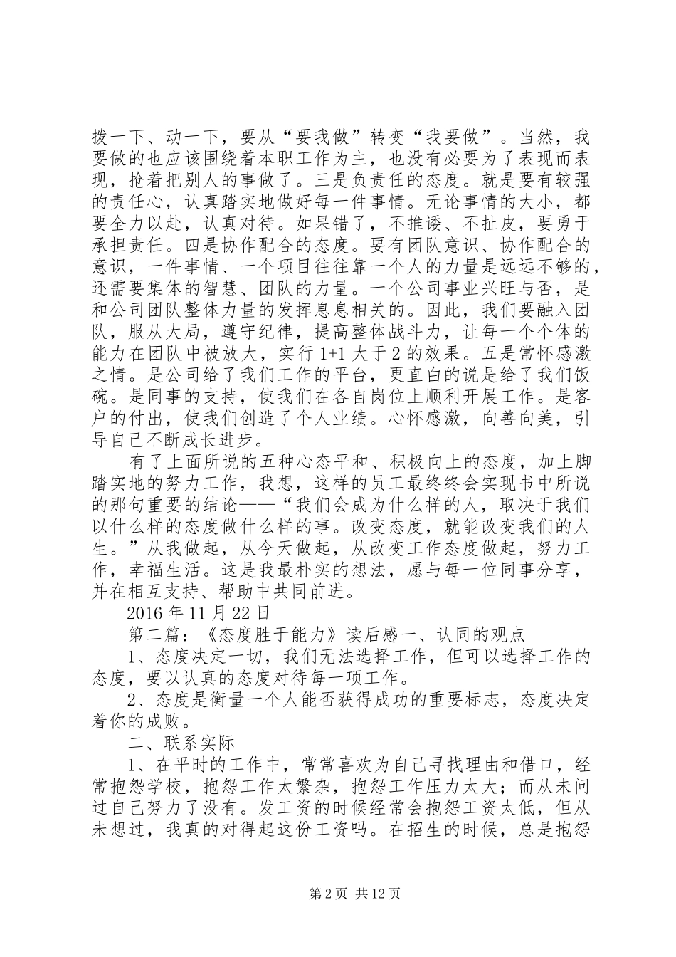 态度胜于能力读后感_第2页