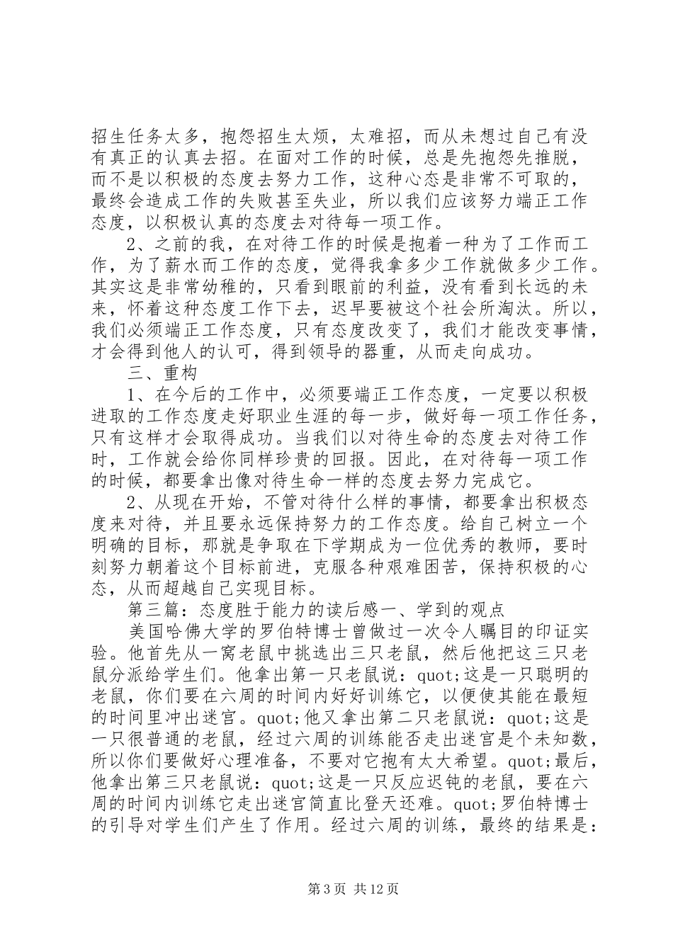 态度胜于能力读后感_第3页