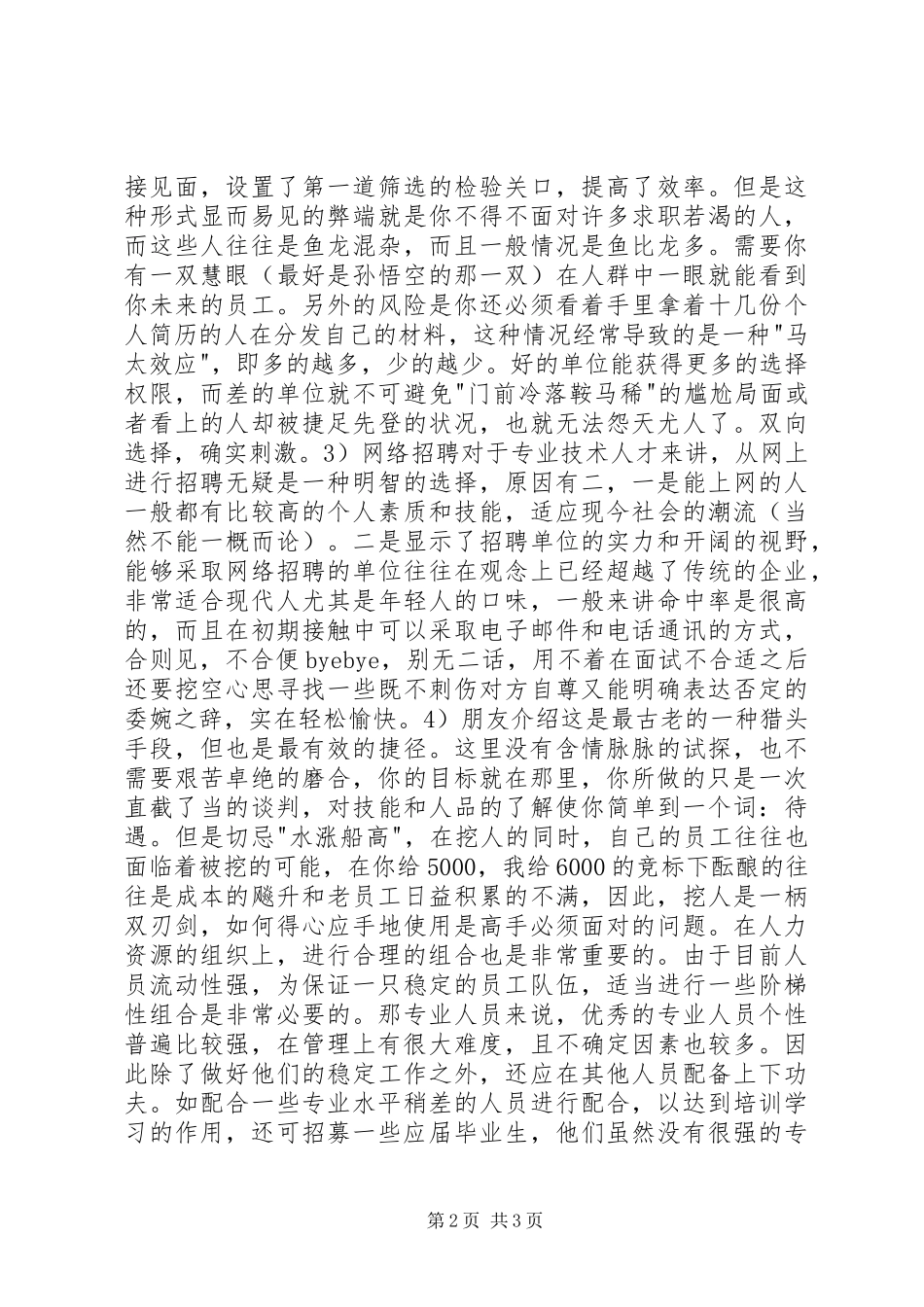 人力资源工作心得体会_第2页