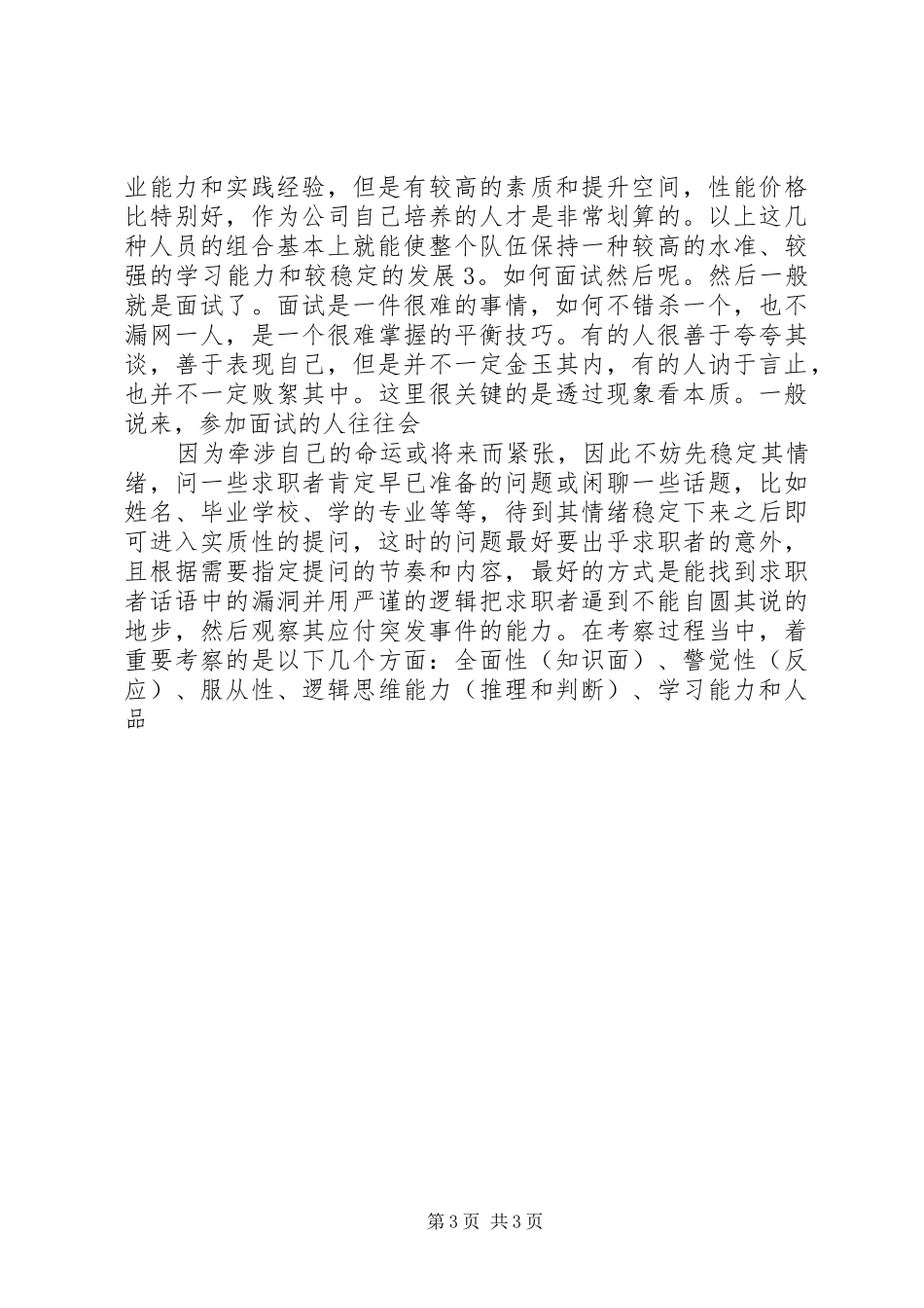 人力资源工作心得体会_第3页