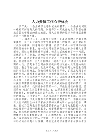 人力资源工作心得体会