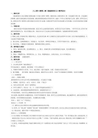 《做诚信的人》教学设计