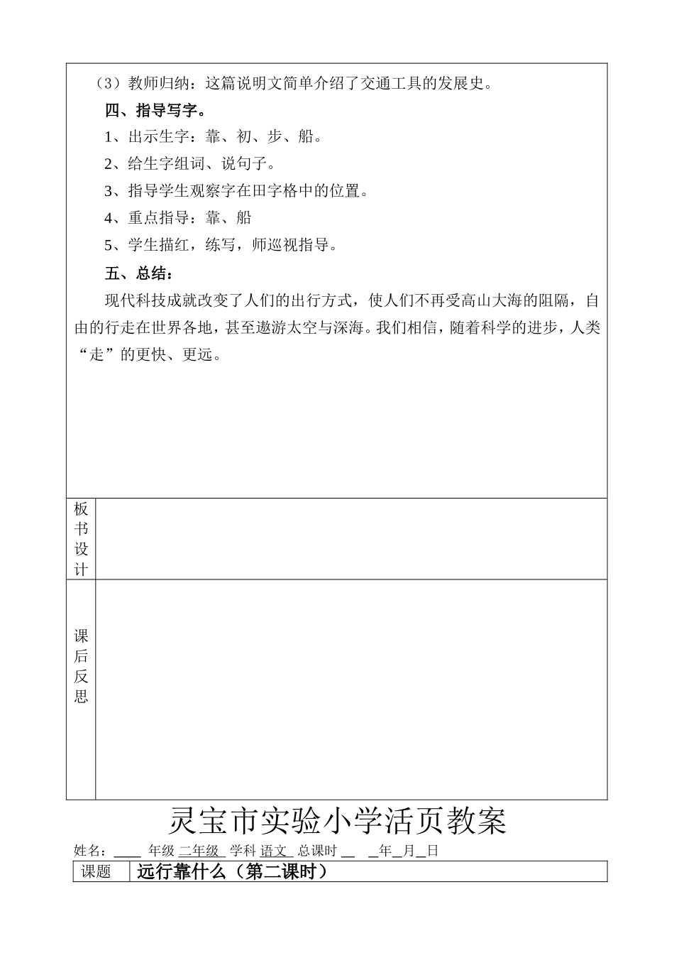 远行靠什么教案_第2页