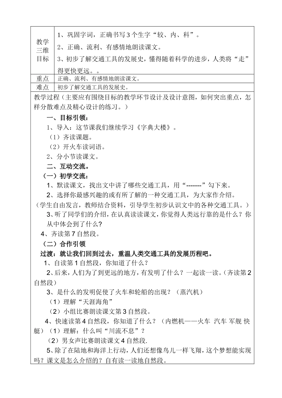 远行靠什么教案_第3页