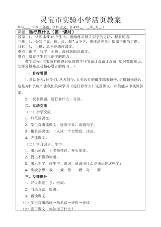 远行靠什么教案