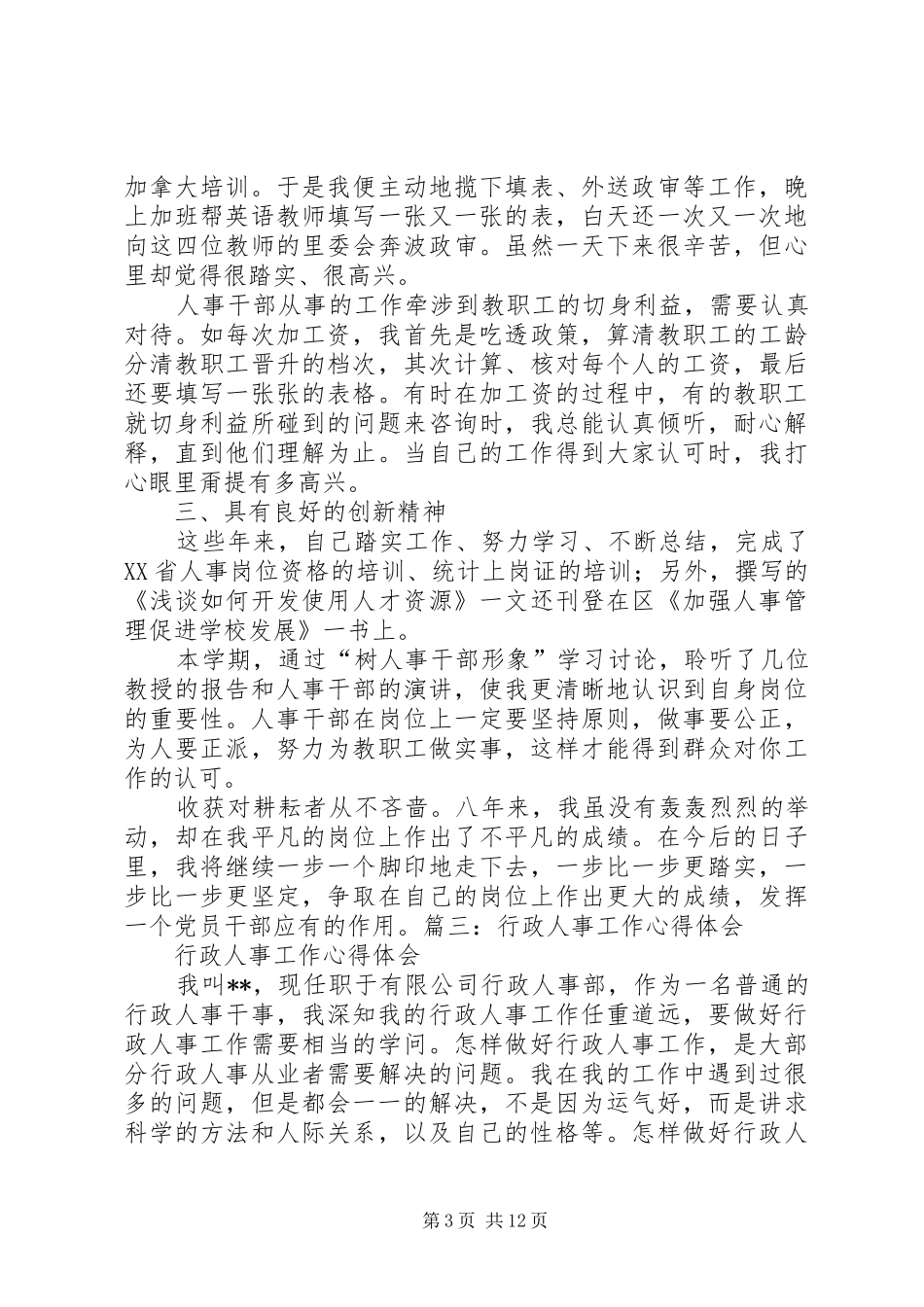 人事工作培训心得体会[精选五篇]_第3页